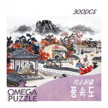 기타 바보사랑[플랜디오][오메가퍼즐] 300pcs 직소퍼즐 풍속도 313, 단일상품/단일상품
