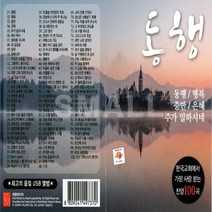USB 동행/한국교회에서가장사랑받는찬양100곡/행복/충만/은혜/주가일하시네