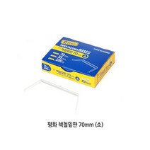 피스코리아 책철 70mm 밑판만 소(100개입) 요철 화일책철 파스너 화스너, 상세페이지 참조, 상세페이지 참조, 상세페이지 참조