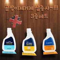 M-Zero 곰팡이제거제 3종세트 초강력곰팡이제거제