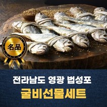 보리영광특장대굴비참조기법성포 구매하고 무료배송
