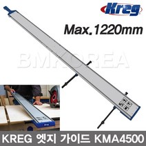 Kreg 미국 크레그 스트레이트 엣지가이드 KMA4500/크래그 레일가이드