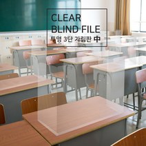 교실 회의실 식당 가림막 가림판 책상 테이블 칸막이, 단품