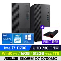 [사은품 증정!] ASUS ExpertCenter D7 D700MC-7117000790 사무용 데스크탑 컴퓨터 PC (i7-11700/UHD 그래픽), 16GB, 512GB+HDD 1TB, 윈도우 포함