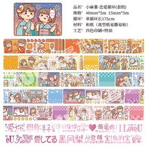 diy 수계 테이프 스티커지 캐릭터 피규어 수첩 마는 똑딱이카메라, T15-마고구마 연애 순환 세트