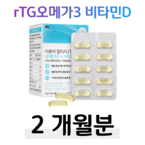 퓨어 알티지 오메가3 rTG 오메가쓰리 하루 1캡슐 고순도 1200mg 오메가 온가족 엄마 아빠 부모님 패밀리 성장기 어린이 청소년 수험생 대학생 직장인 주부 맞벌이 할머니 노년층, 1박스, 1301mg x 60캡슐 (하루 1캡슐)