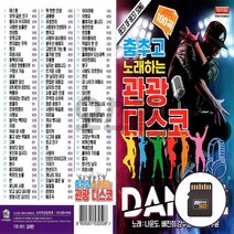 라디오용 SD칩 춤추고 노래하는 관광디스코 DANCE 100곡