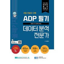 adp필기책 TOP20으로 보는 인기 제품