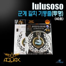 군계 갈치 기둥줄 투명 8단 10단 채비엉킴 목줄 꼬임현상 해결