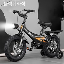 [포레버] 아동 불빛보조바퀴 자전거 12인치 14인치 16인치 18인치 3세 4세 5세 6세 7세 일체형휠 어린이자전거, 블랙뒤좌석