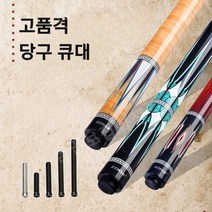 전문 당구 큐대 케이스 포함 롱고니 무사시 한밭큐 개인 큐 3쿠션, 12mm, 주황색, 1개