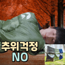 램캠프 캠핑 차박 침낭 가을 겨울 동계 사계절 방수 경량 백패킹, 1개
