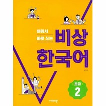 이노플리아 비상 19 한국어 초급2, One color | One Size, 9791162276419