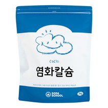 소다스쿨 [소다스쿨] 제습제 리필용 구슬타입 염화칼슘 대용량 3kg, 1