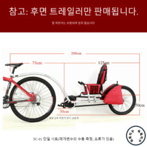 자전거트레일러 캠핑 도킹 여행, 옵션1