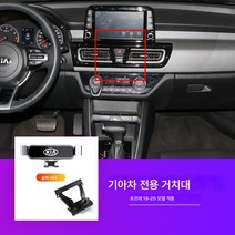 차량용 핸드폰 거치대 급속 충전 거치대 무선 충전 거치대 충전거치대 무선충전기 K3/K5/KX3/전용 차량용 휴대폰 거치대 17MM 송풍구 내비게이션 거치대, 18-20 Kia 프리디