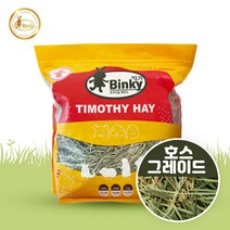 빙키 티모시 호스그레이드 비압축 500g 3묶음 손질 건초 토끼 기니피그 친칠라 간식 사료, 장초(7~15cm)