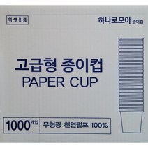 하나로모아종이컵 고급