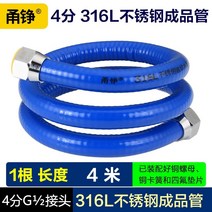 고압호스 316l 스테인레스 스틸 벨로우즈 4 포인트 온수기 온수 및 냉수 입구 파이프 정수기 태양열 고압 방폭 수도관, 1-4미터 4포인트 316l 스테인레스 스틸 완제품