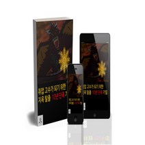 [피스케이브] 취업 고수가 되기 위한 지옥 탈출 10년 단축 기밀(소민석)(제2판), 피스케이브