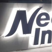 스텐후광채널 까치발 철제간판 입체간판 제작, 400각