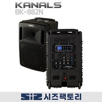 KANALS 카날스 BK-882N 충전식 앰프 스피커 300W 블루투스 BK882, 색소폰마이크+색소폰마이크