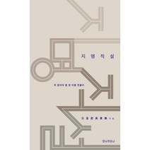 지명직설:꼭 알아야 할 땅 이름 뜻풀이, 안나푸르나, 오동환