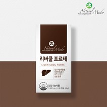 [간건강+에너지] 캐나다 네츄럴메이드 리버쿨 포르테 2개월분/밀크씨슬+비타민+아연