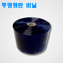 무정전 투명 평판 공장용 출입구 비닐커텐용 방풍비닐 공장비닐 비닐커튼 비닐커텐