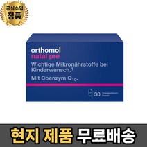 (정품판매점 오쏘몰 나탈 프리 30정 - Orthomol Natal pre 30p