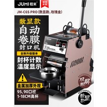 업소용 카페 컵실링기 테이크아웃컵 밀봉 비닐접착기, 자동롤필름 가로/고급 로즈골드 밀봉컵계수모형