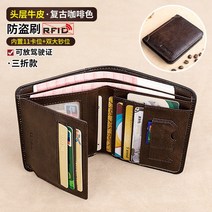 합성 데크 목재 합판 원목 방부목남성용 새로운 정품 가죽 Rfid 지갑 빈티지 얇은 짧은 다기능 ID 신용 카, 05 Coffee