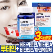 캐나다 빌베리 루테인 미니 눈이침침할때 눈건조 영양제 르테인 추출물 뉴테인 홈쇼핑 루테인, 루테인 90캡슐