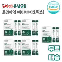 프리미엄 메타바이오틱스 30포 5세대유산균 생균 사균 사균체 유산균대사산물 100억투입유산균 유산균배양건조물 치커리뿌리 남녀노소 10 20 30 40 50 60대 누구나 간편섭취, 5박스