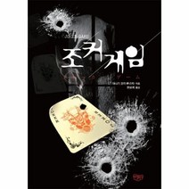 웅진북센 조커게임