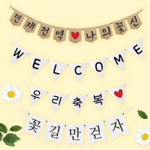 파티스토어 파티가랜드 주문제작 _ 생일 백일가랜드 커플 연인 기념일 웨딩 셀프촬영, 종이(크라프트)+기본_삼각  ++폰트++FGR_6