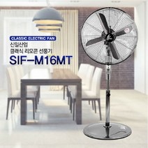 신일 40cm 메탈팬 리모컨 스탠드형 선풍기, SIF-M16MT