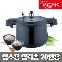풍년 업소용 압력솥 압력밥솥 대용량 식당용, 02. NAJ-200(20인용)+겔패드흡착시계