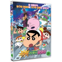 [DVD] 짱구는 못말려: 습격!! 외계인 덩덩이 [극장판]