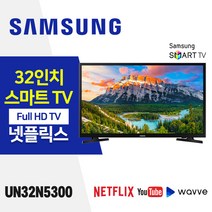 삼성전자 32인치 FHD 스마트 TV UN32N5300 넷플릭스 유튜브 웨이브, 매장방문수령