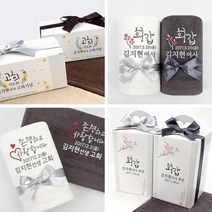 [프라자타올] 회갑 고희 웨딩 답례품수건 모음, 06.사랑합니다.150g(자수포함), 1장