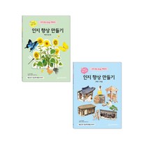 치매 예방 노인 인지 향상 만들기북, 그때 그 모습
