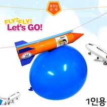 교과서 풍선로켓 만들기(1인용)