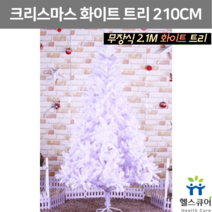 화이트 트리 무장식 북유럽 흰색 스노우 크리스마스 트리 나무 야외 거실 카페 호텔 로비 대형트리 210cm