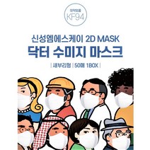 닥터드라코마스크 새부리형마스크 대형 KF94 50매 화이트 블랙