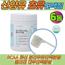 뉴질랜드 산양유초유단백질 콜라겐 류신 BCAA 대두단백 분리우유단백 유산균19종 청소년 중년 시니어 6통