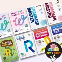 그래머 마스터 워드마스터 리딩마스터 리스닝마스터 중학교부터 수능까지 중고등 영어 문법 독해 듣기 어휘, 워드 마스터, 워드 마스터 중등 고난도 (23), 중등3학년
