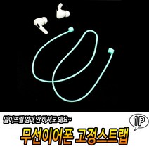 무선이어폰 고정스트랩 콩나물호환 블루투스이어폰스트랩 유선스트랩 이어폰스트랩 이어폰줄, 상세페이지 참조, 상세페이지 참조