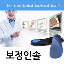 U 평발 깔창 인솔 아치 뒤꿈치 쿠션 고무 젤패드, U보정285이하