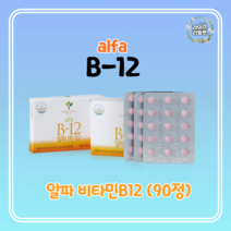 엔잭타 알파비-12 비타민B12 B6 비오틴 엽산 (90정)-셀톡스, 1box, 22.4g/248.55mg/90정